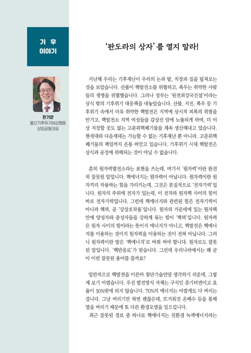 월간 소통과공론 157호(2023.1) 26페이지