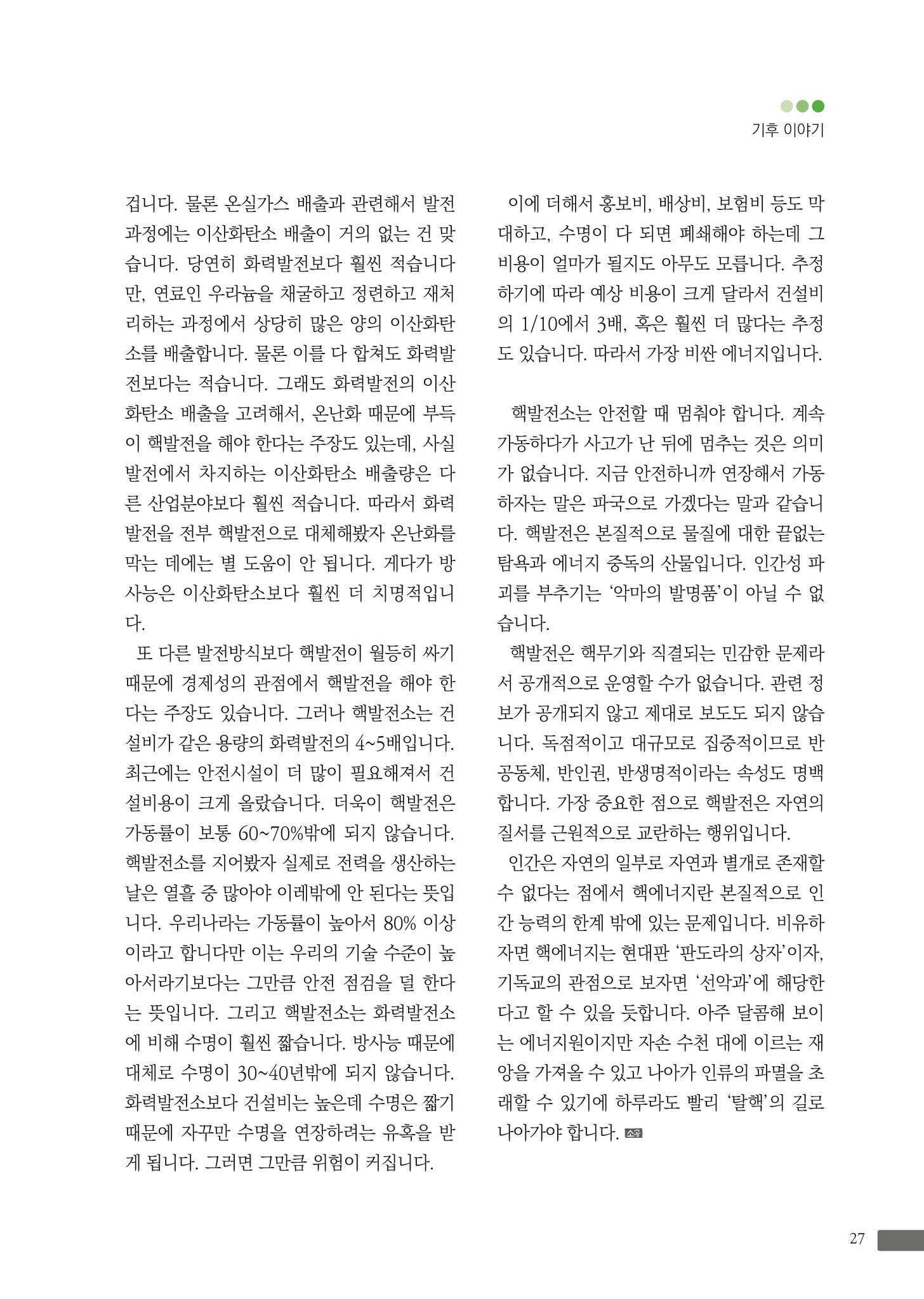 월간 소통과공론 157호(2023.1) 27페이지