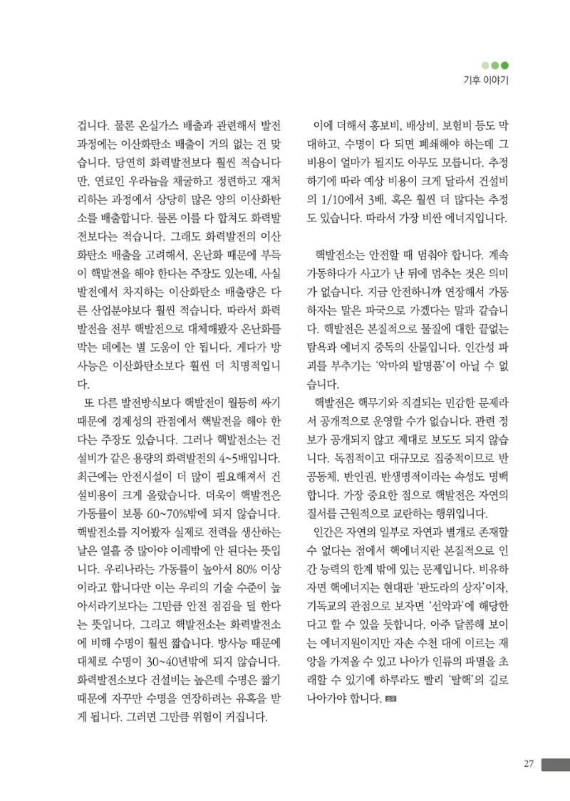 월간 소통과공론 157호(2023.1) 27페이지