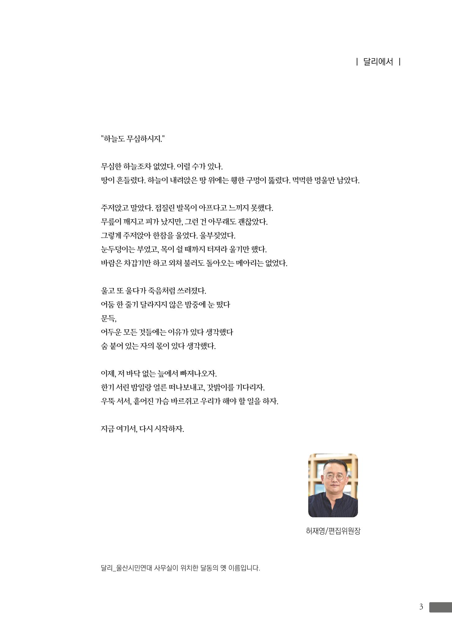 월간 소통과공론 157호(2023.1) 3페이지