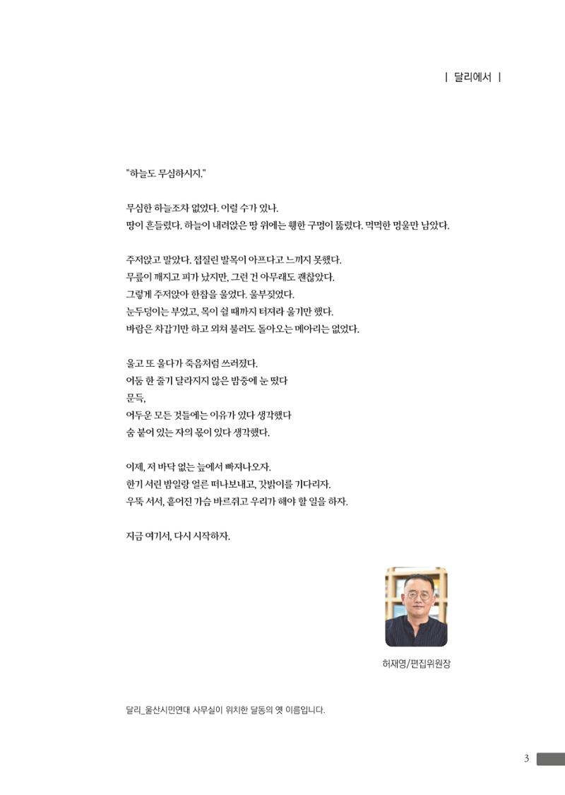 월간 소통과공론 157호(2023.1) 3페이지