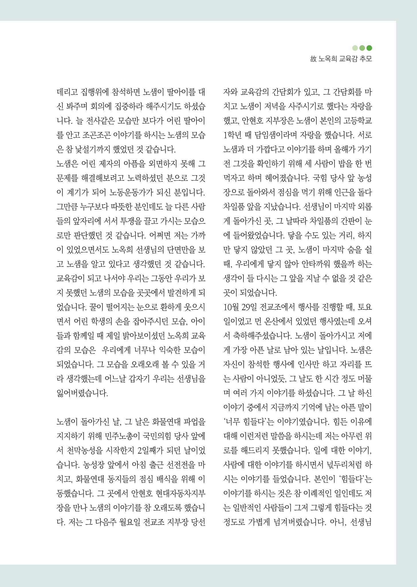 월간 소통과공론 157호(2023.1) 31페이지