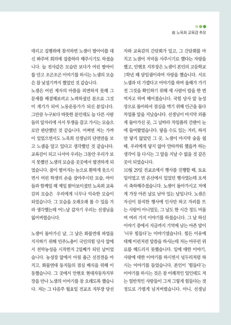 월간 소통과공론 157호(2023.1) 31페이지