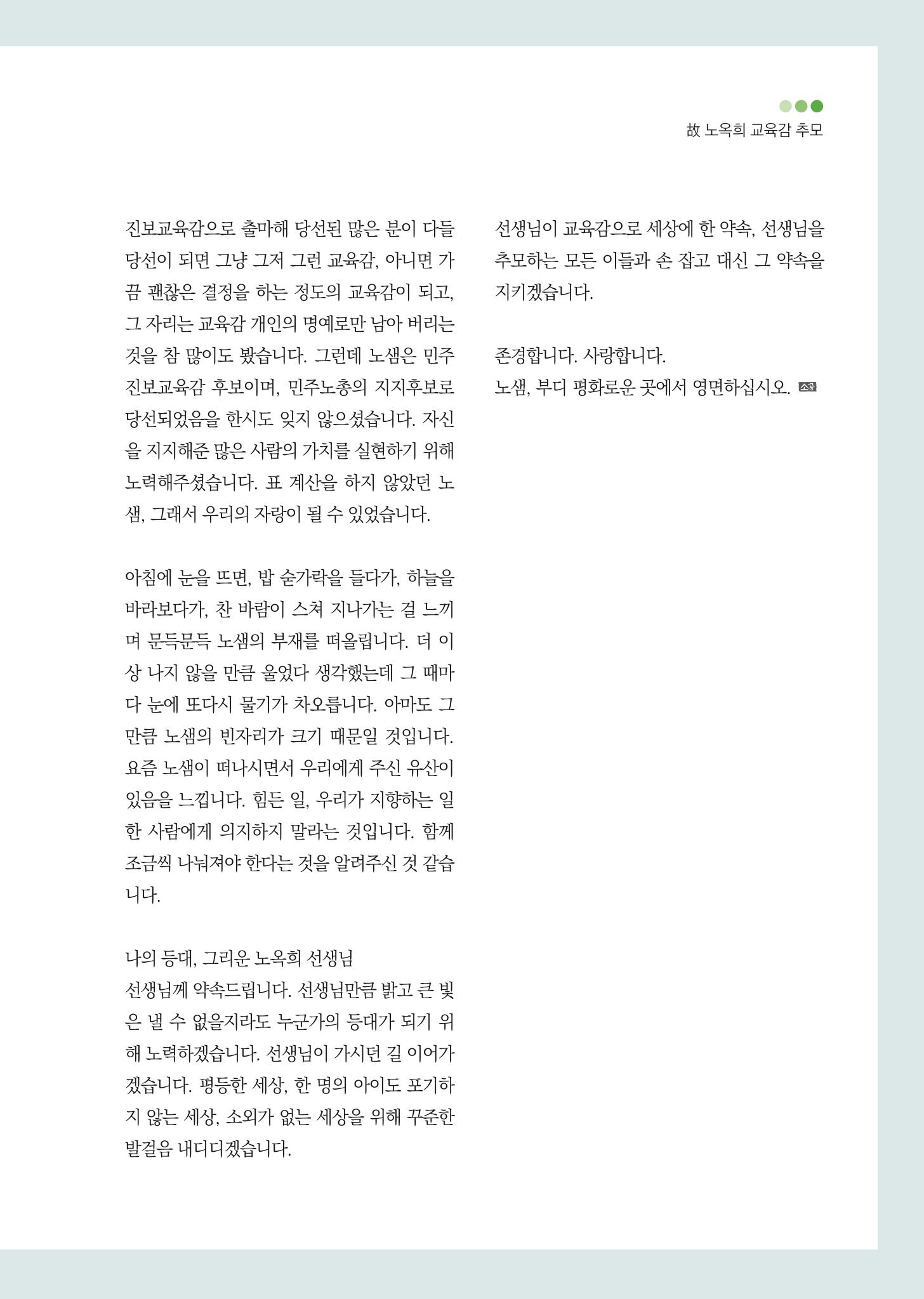월간 소통과공론 157호(2023.1) 33페이지