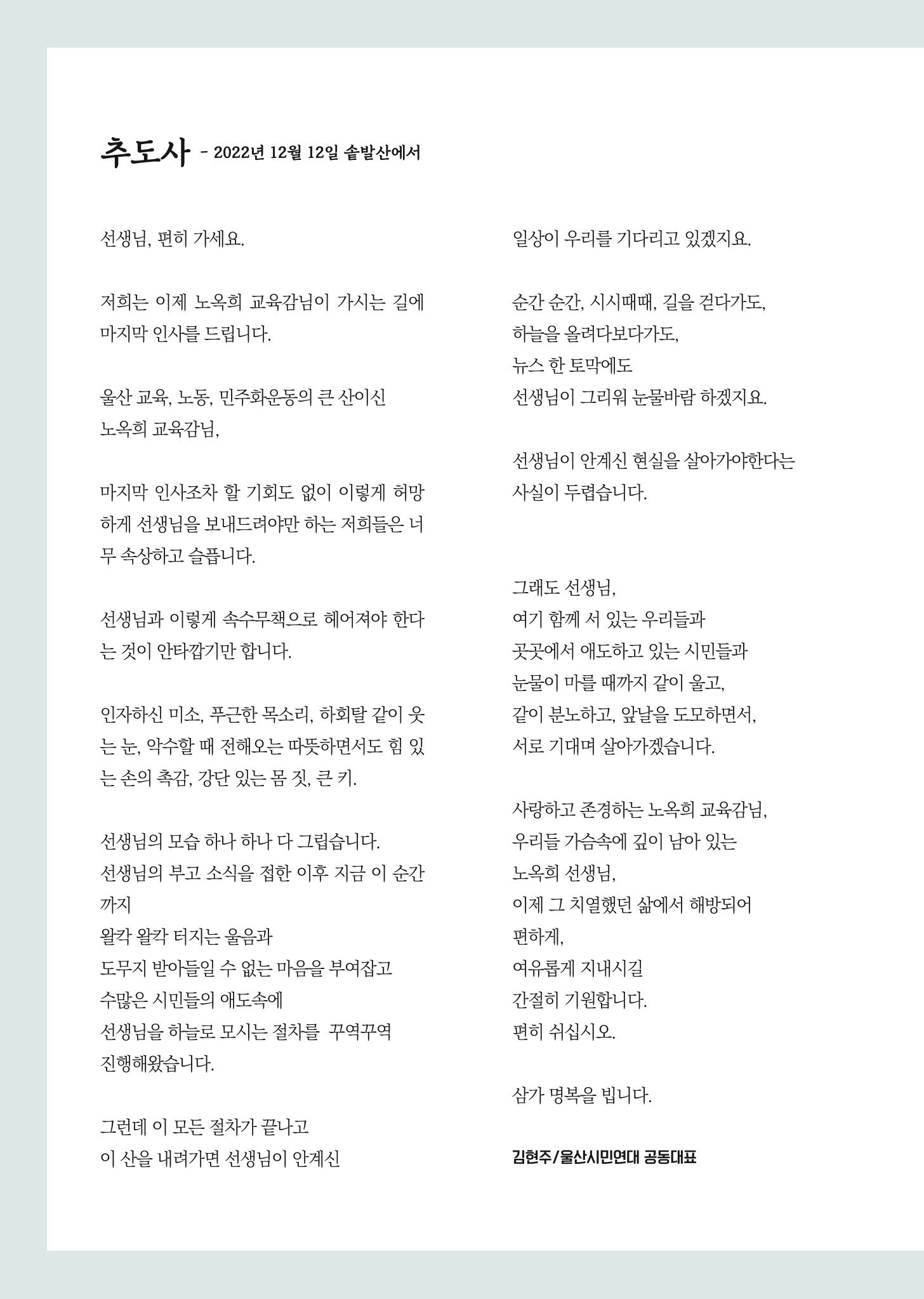 월간 소통과공론 157호(2023.1) 34페이지