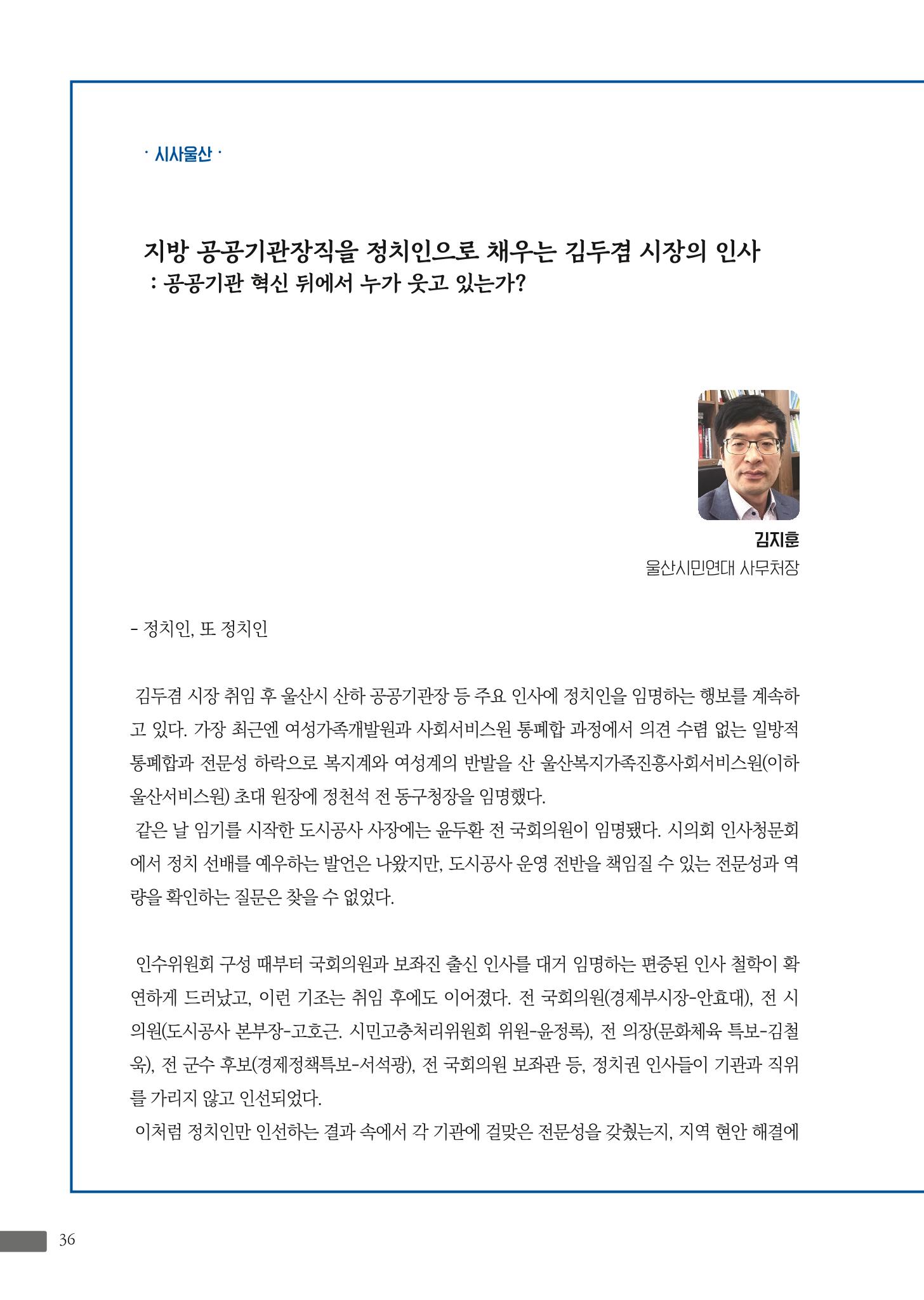 월간 소통과공론 157호(2023.1) 36페이지