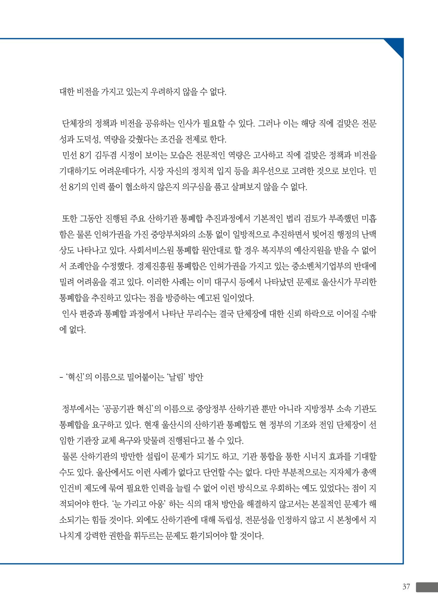 월간 소통과공론 157호(2023.1) 37페이지