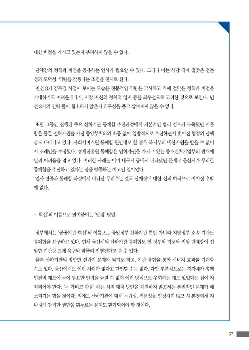 월간 소통과공론 157호(2023.1) 37페이지