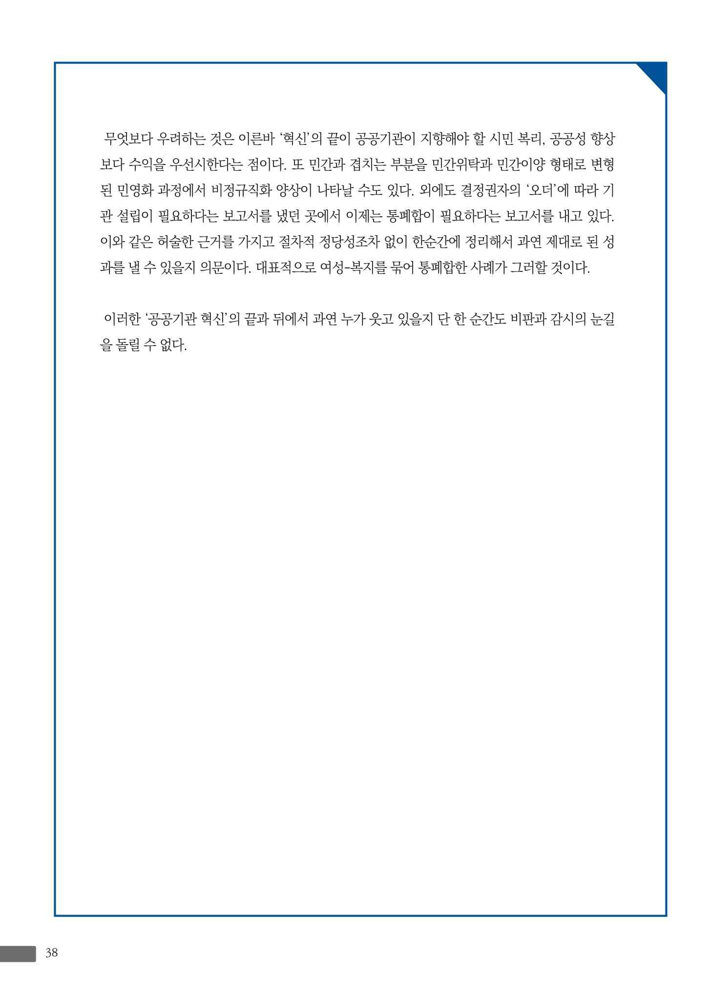 월간 소통과공론 157호(2023.1) 38페이지