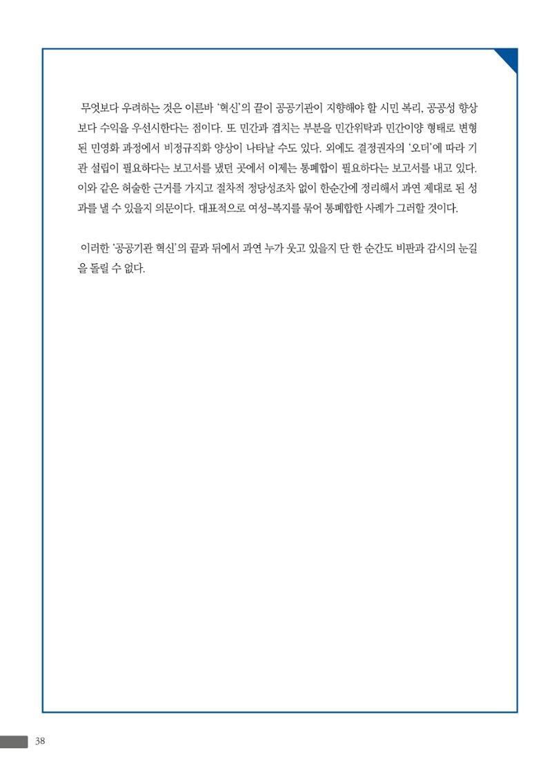 월간 소통과공론 157호(2023.1) 38페이지