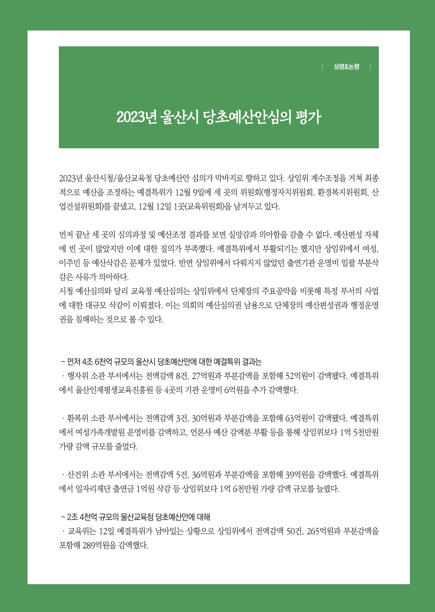 월간 소통과공론 157호(2023.1) 39페이지