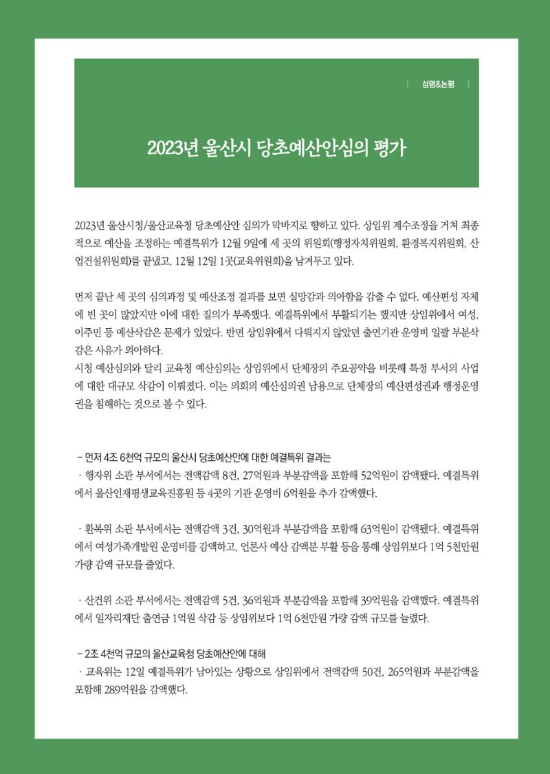 월간 소통과공론 157호(2023.1) 39페이지