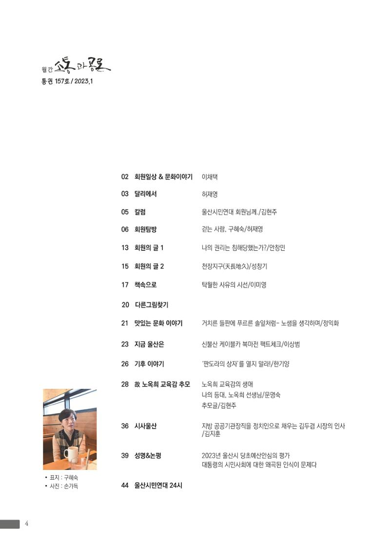 월간 소통과공론 157호(2023.1) 4페이지