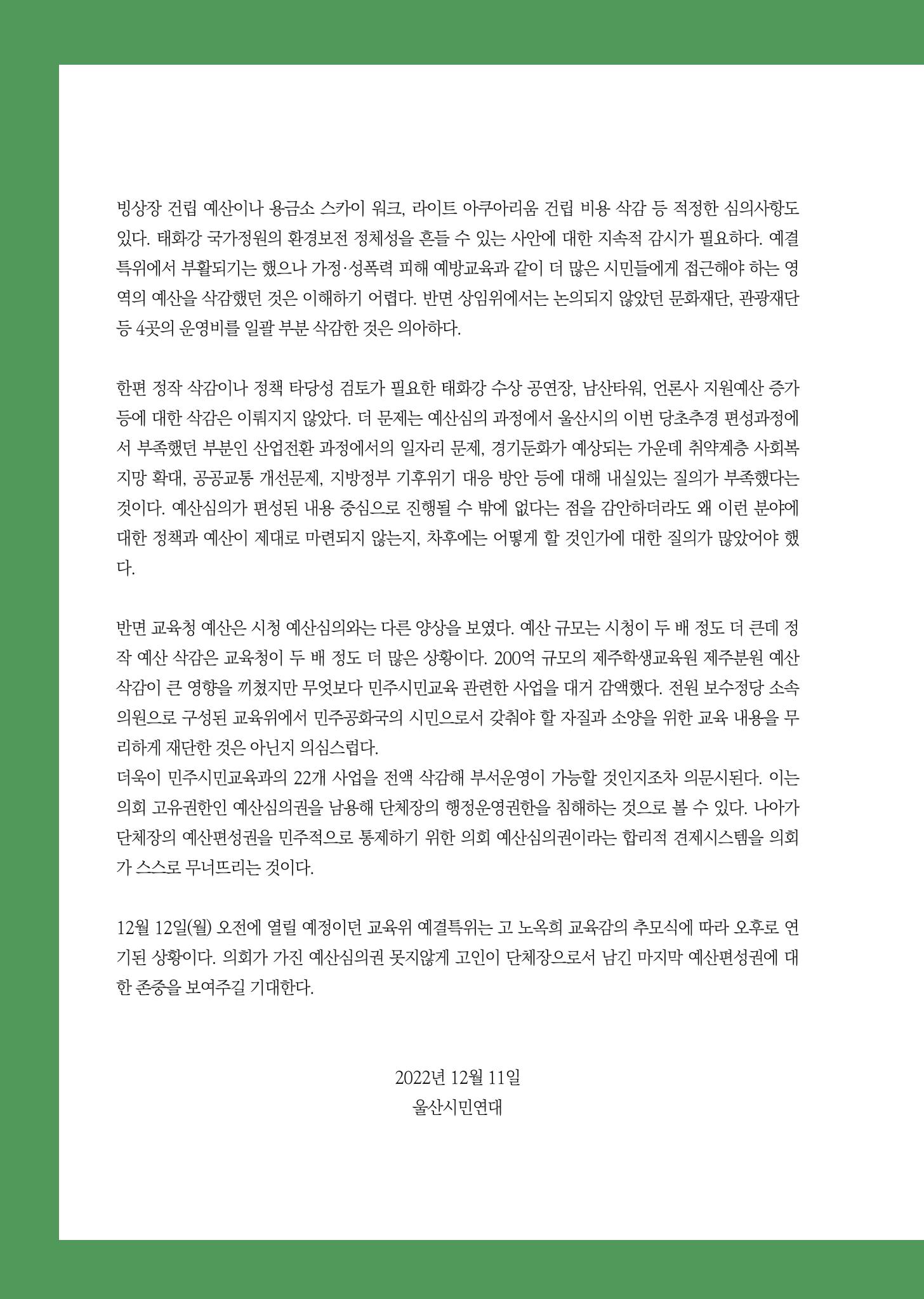 월간 소통과공론 157호(2023.1) 40페이지
