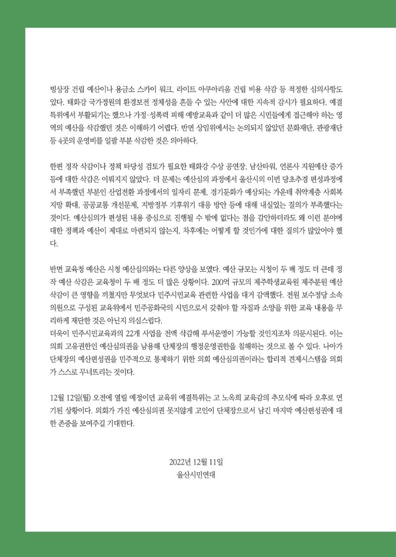 월간 소통과공론 157호(2023.1) 40페이지