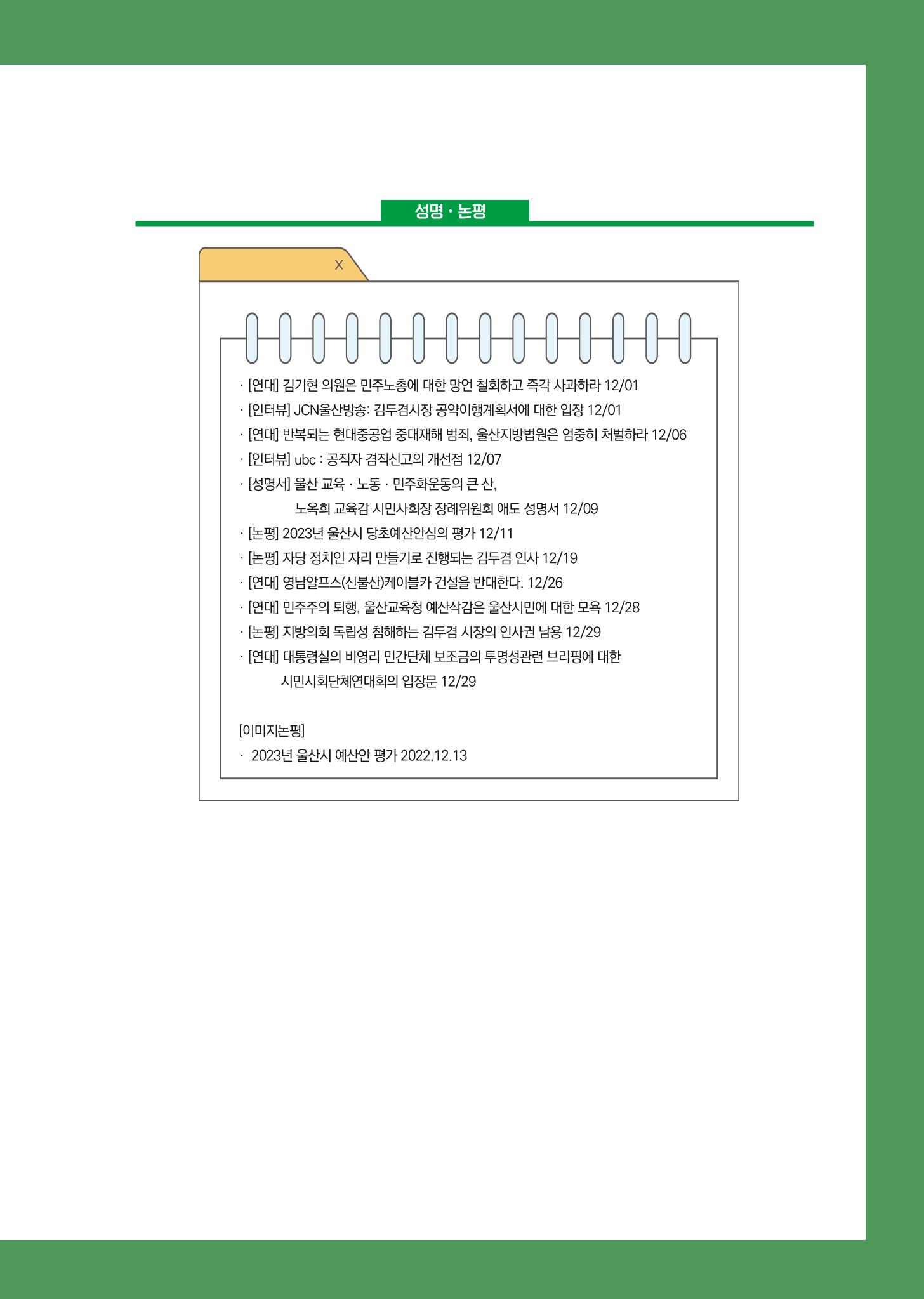 월간 소통과공론 157호(2023.1) 41페이지
