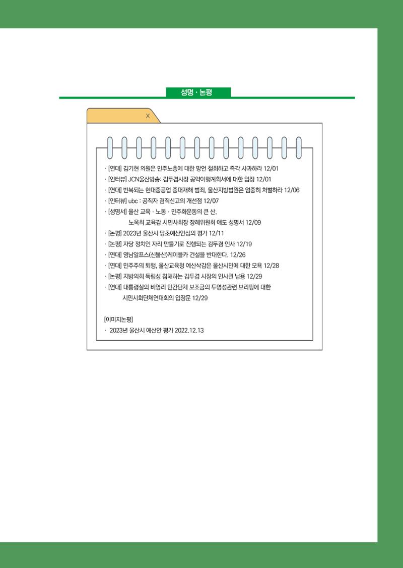 월간 소통과공론 157호(2023.1) 41페이지