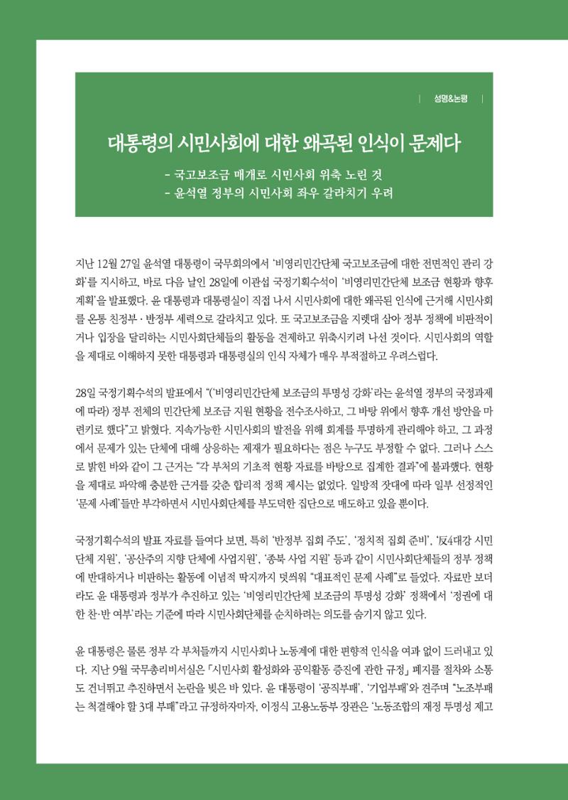 월간 소통과공론 157호(2023.1) 42페이지