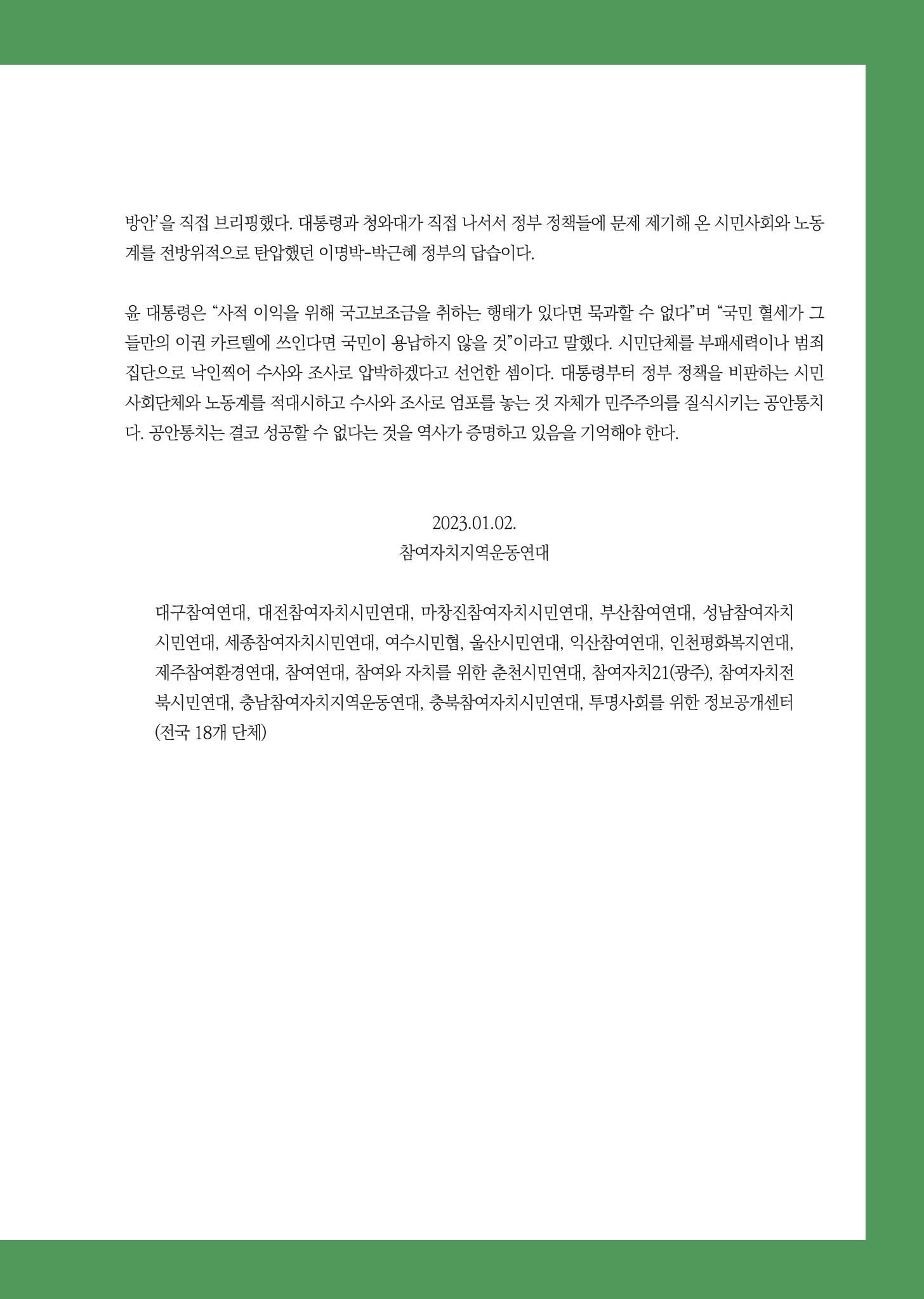 월간 소통과공론 157호(2023.1) 43페이지