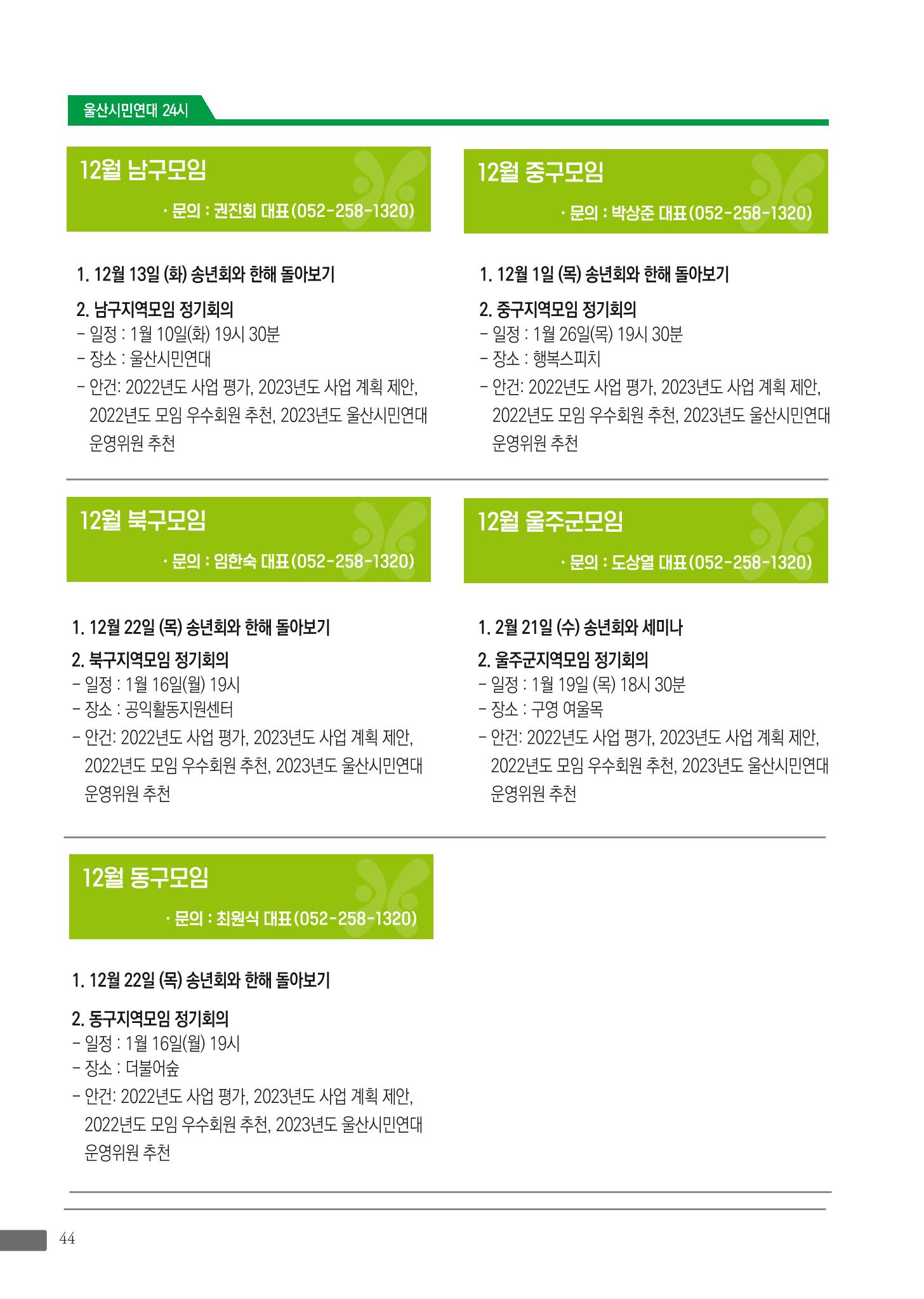 월간 소통과공론 157호(2023.1) 44페이지