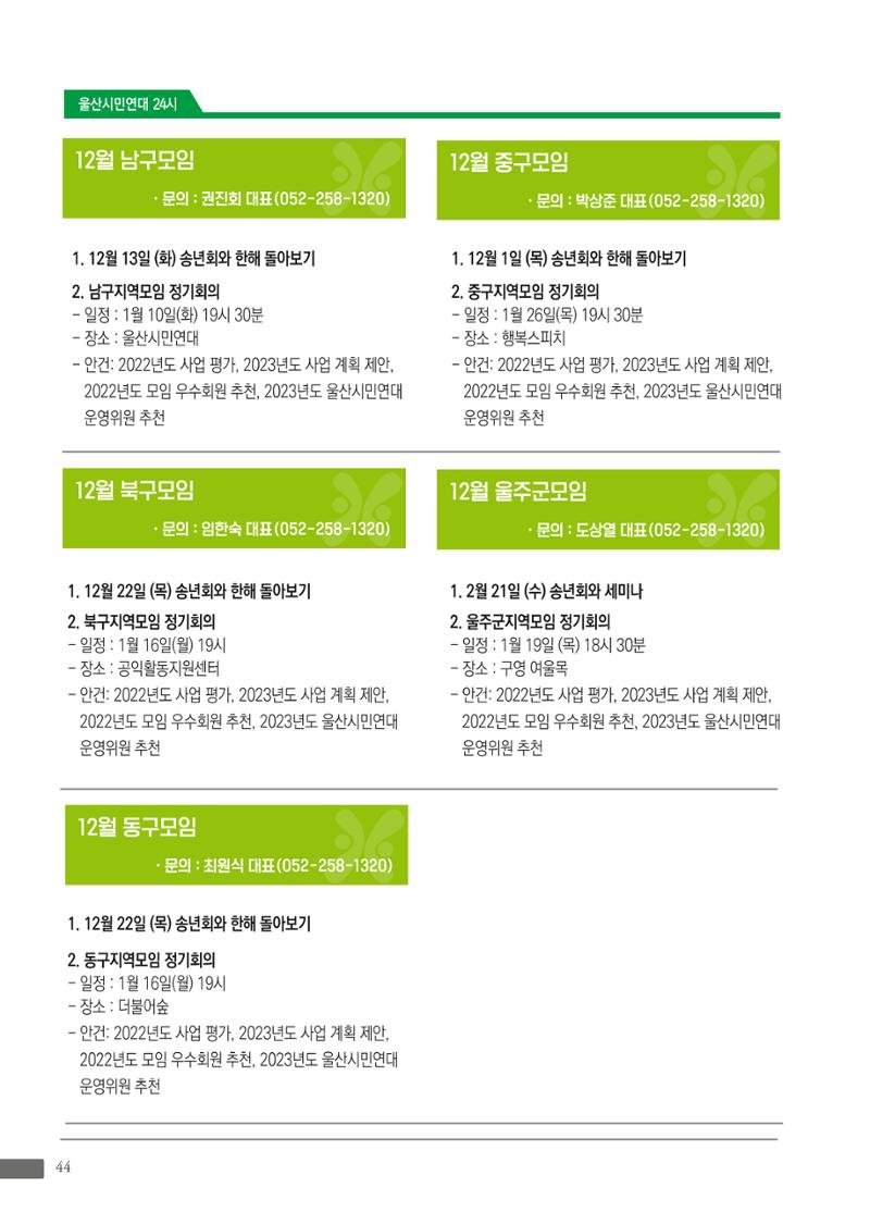 월간 소통과공론 157호(2023.1) 44페이지