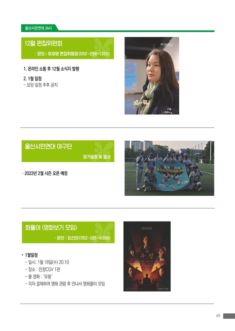 월간 소통과공론 157호(2023.1) 45페이지