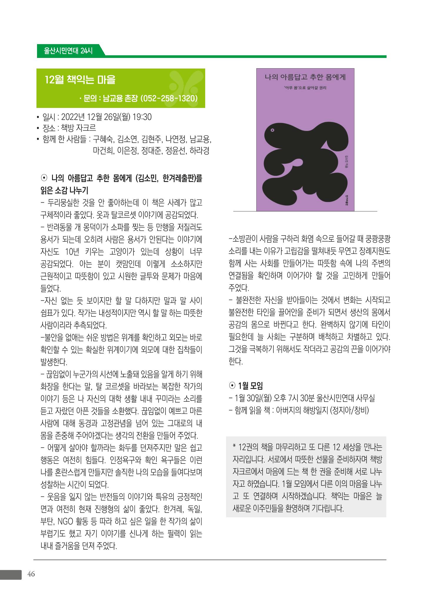 월간 소통과공론 157호(2023.1) 46페이지