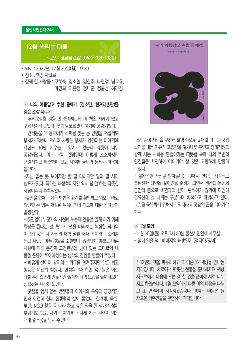 월간 소통과공론 157호(2023.1) 46페이지