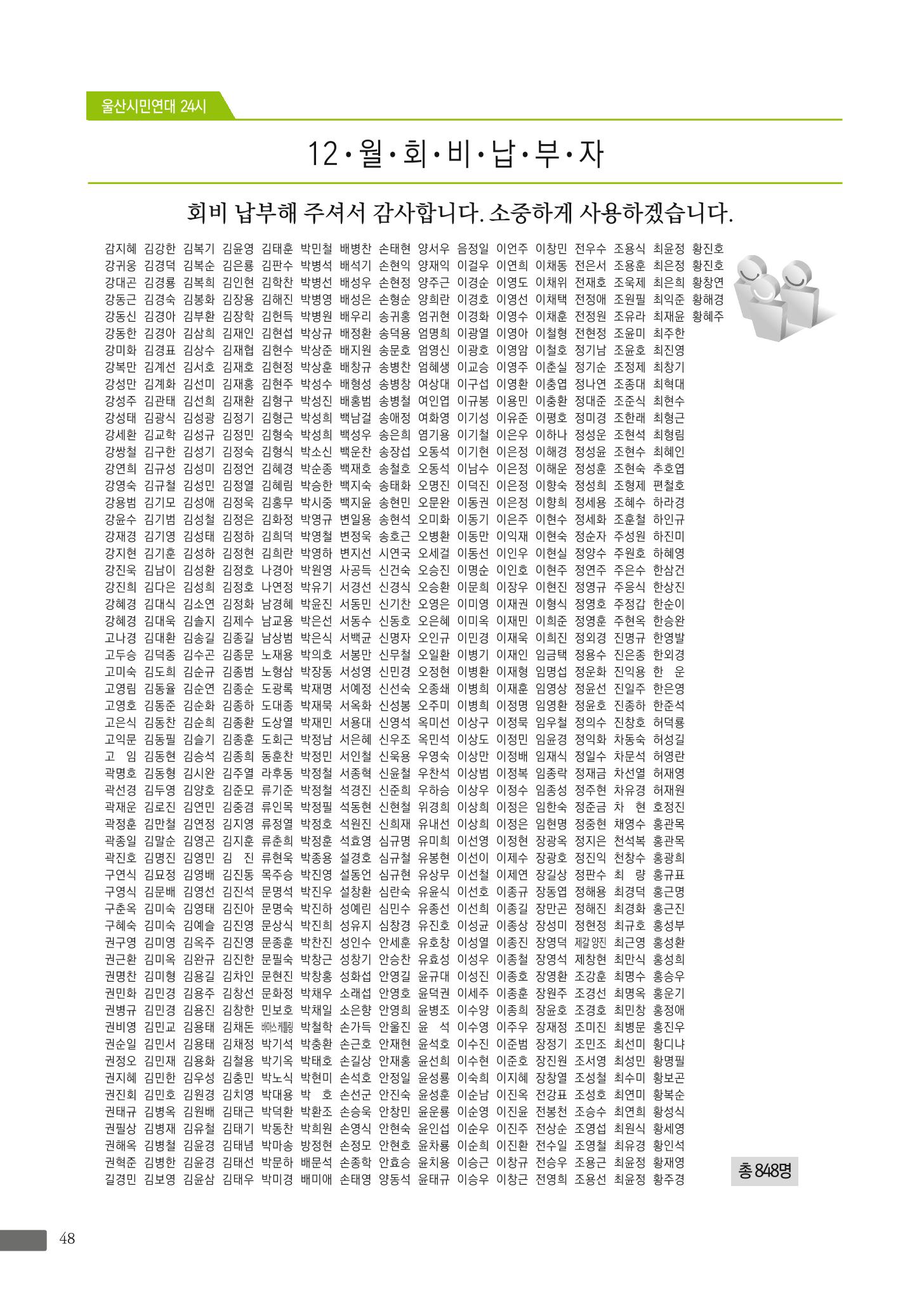 월간 소통과공론 157호(2023.1) 48페이지