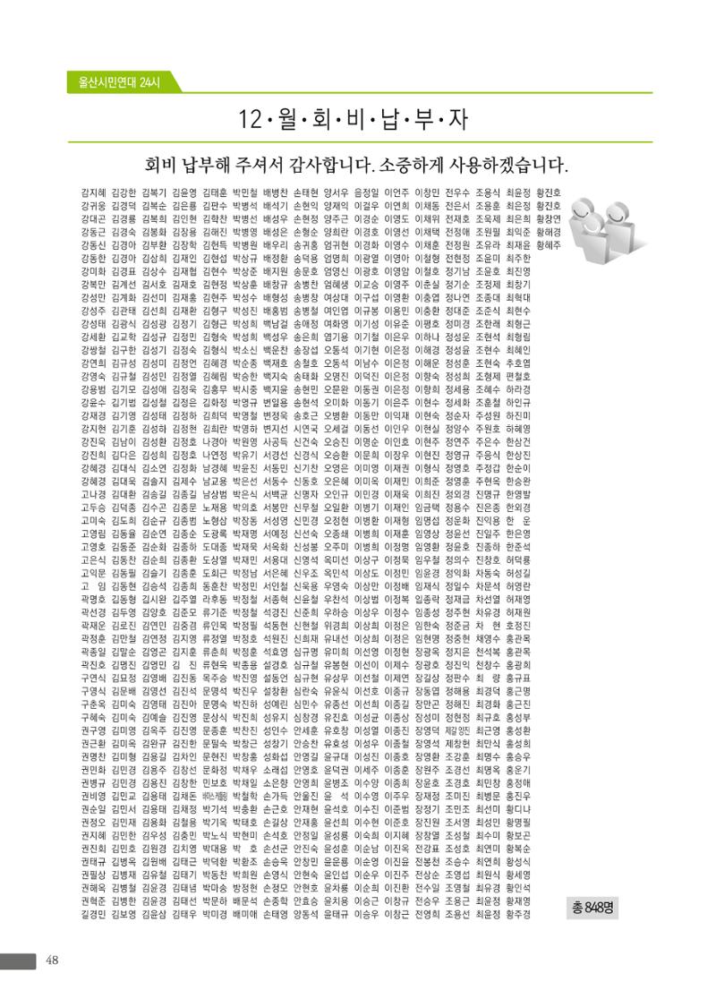 월간 소통과공론 157호(2023.1) 48페이지