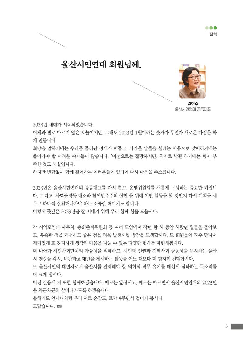 월간 소통과공론 157호(2023.1) 5페이지