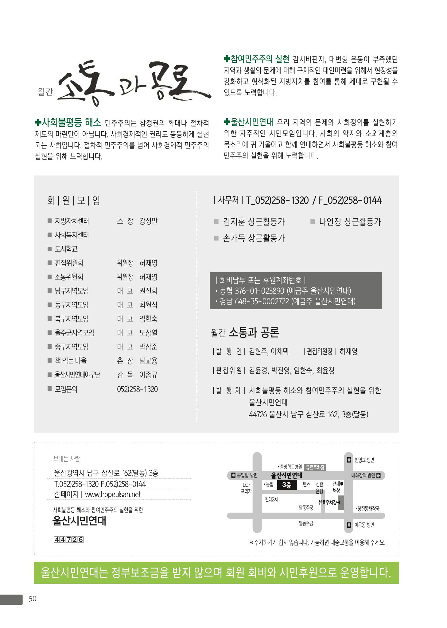 월간 소통과공론 157호(2023.1) 50페이지
