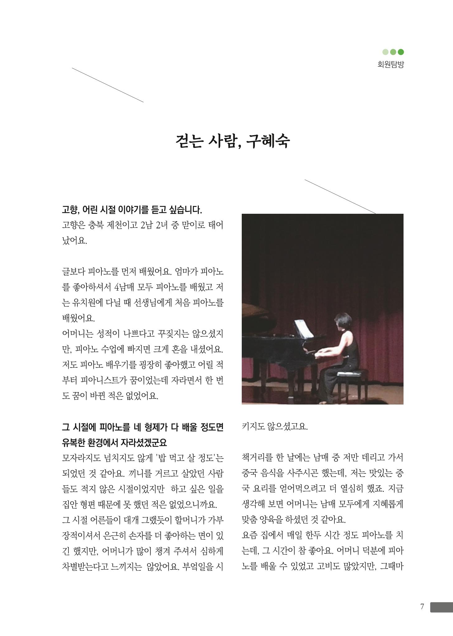 월간 소통과공론 157호(2023.1) 7페이지