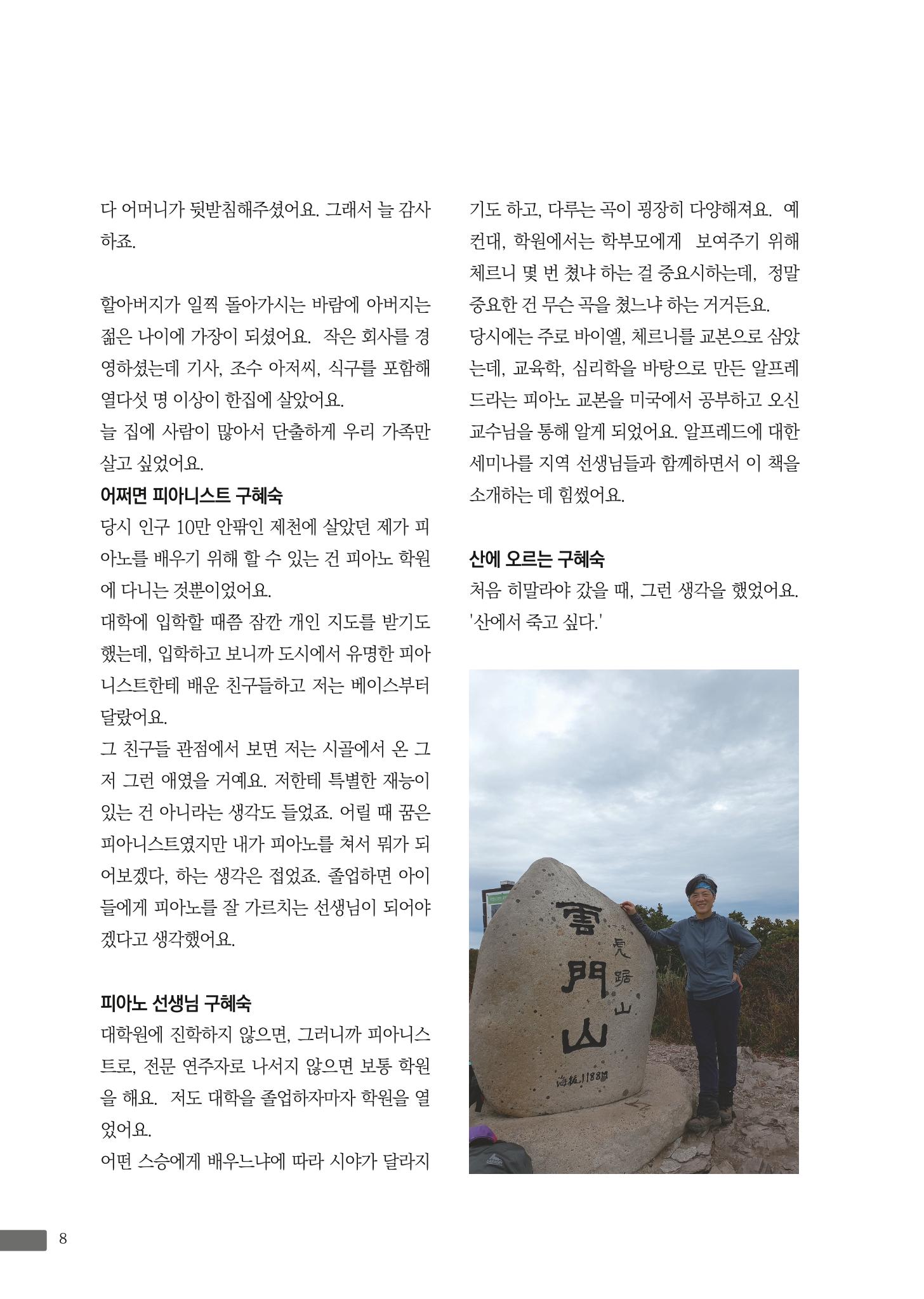 월간 소통과공론 157호(2023.1) 8페이지