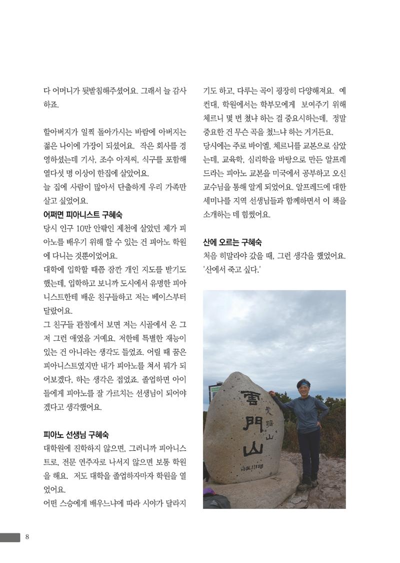 월간 소통과공론 157호(2023.1) 8페이지