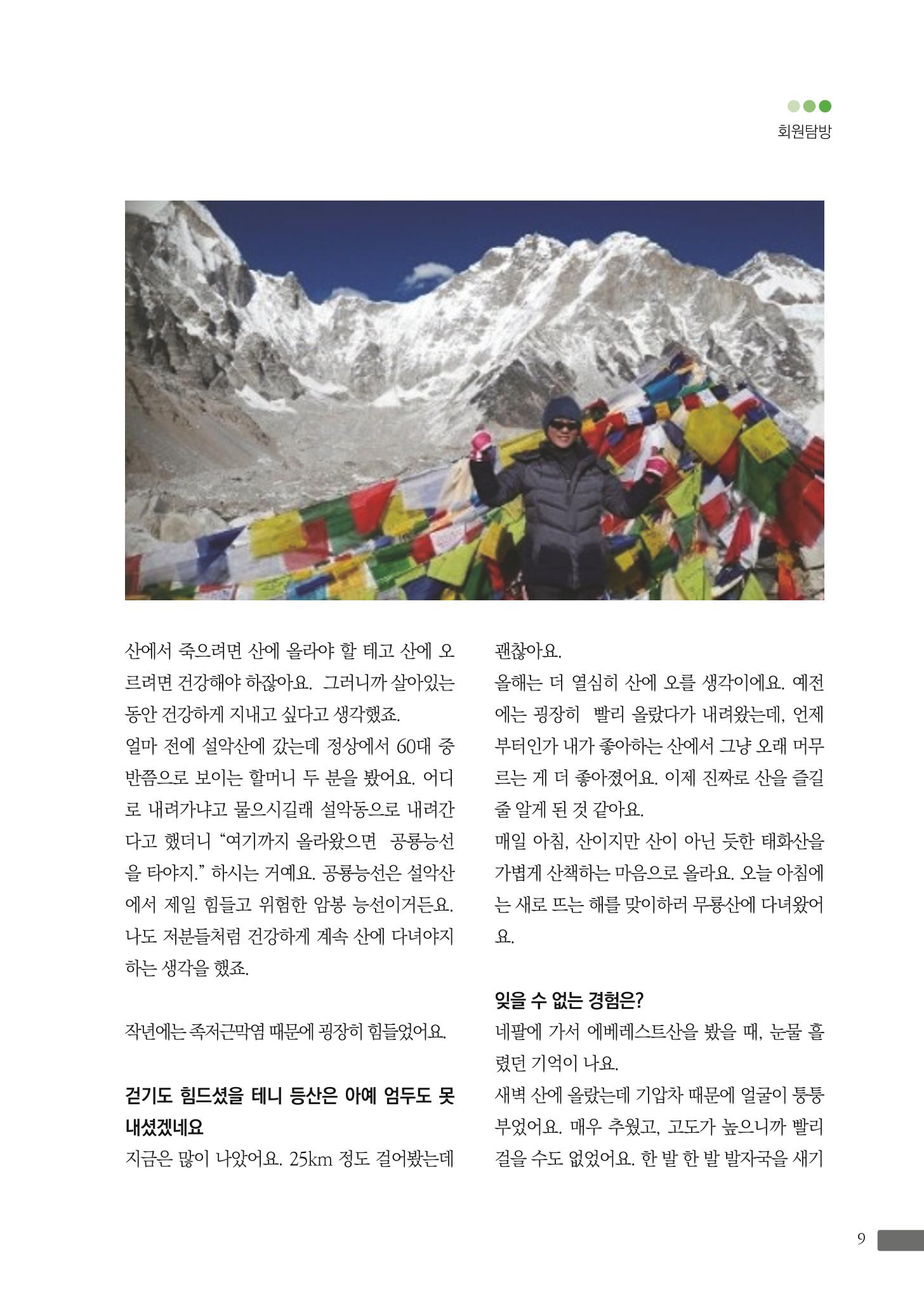 월간 소통과공론 157호(2023.1) 9페이지