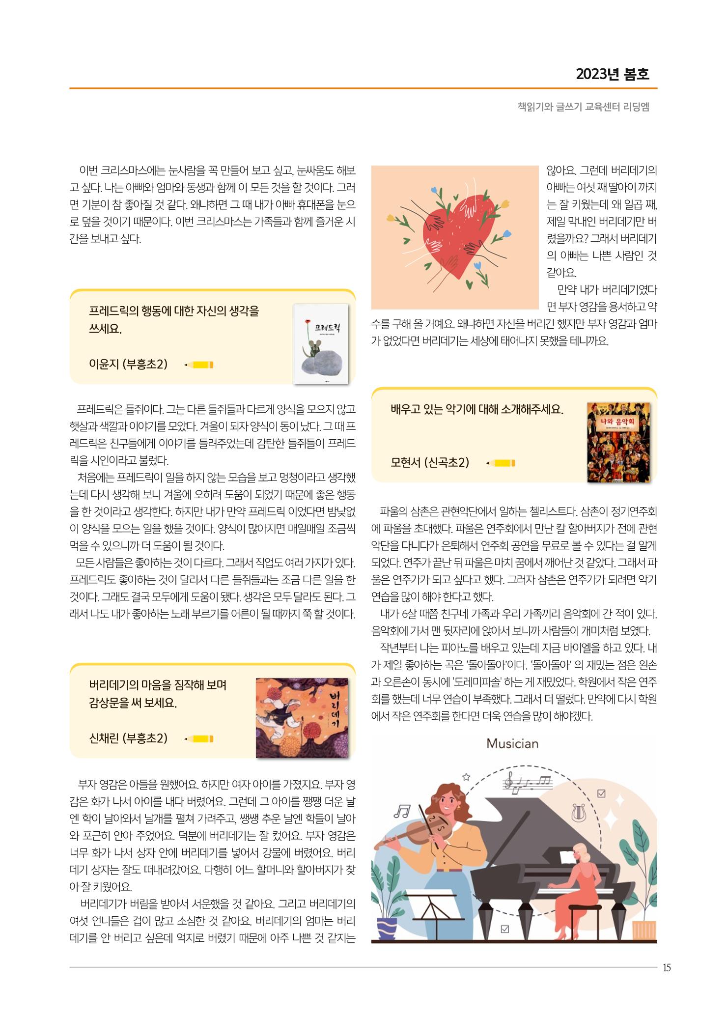 리딩엠 매거진M 2023년 봄호 [부산해운대] 15페이지