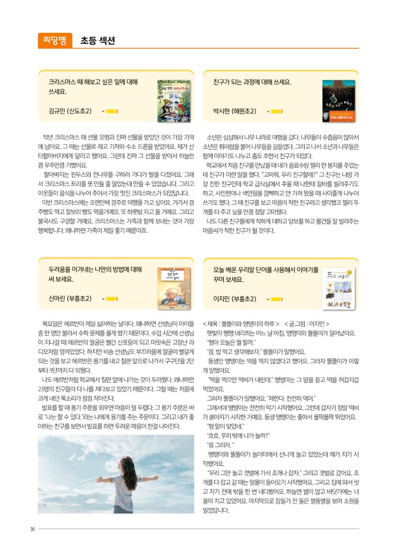 리딩엠 매거진M 2023년 봄호 [부산해운대] 16페이지