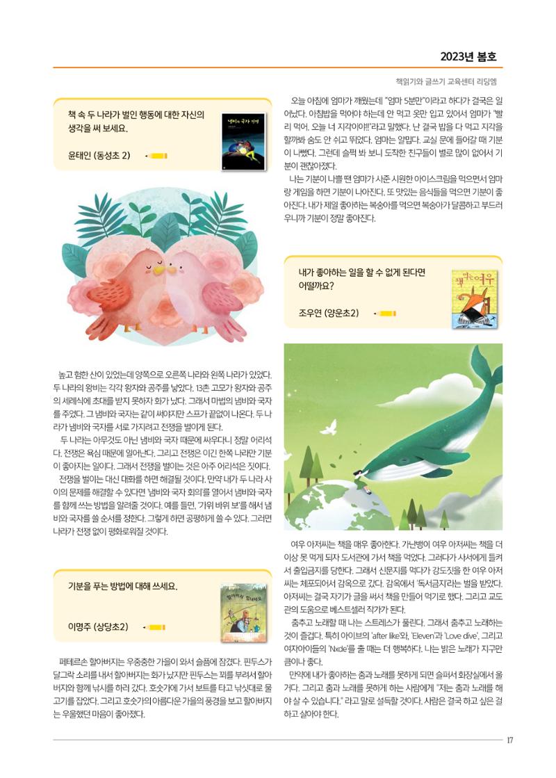 리딩엠 매거진M 2023년 봄호 [부산해운대] 17페이지