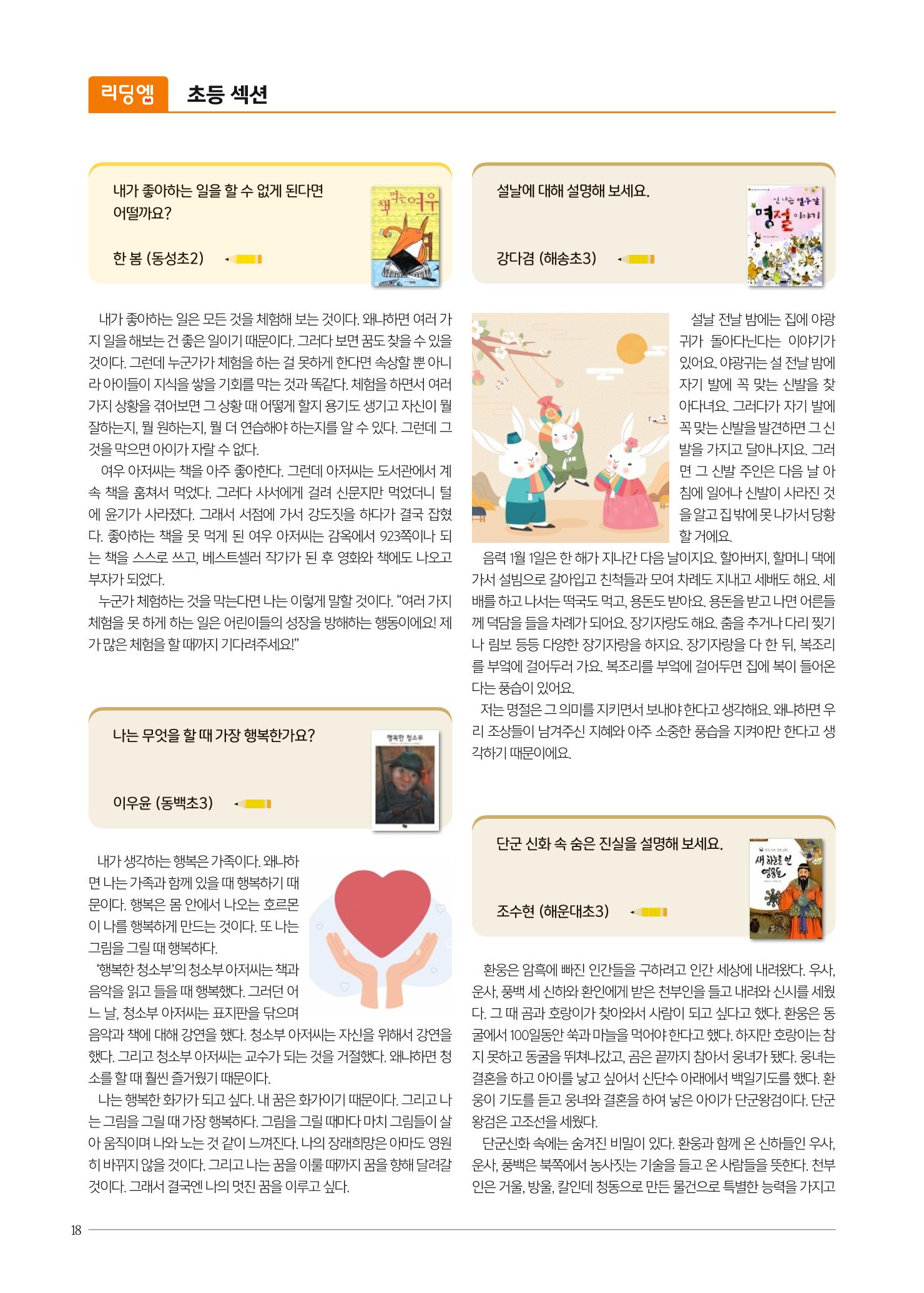 리딩엠 매거진M 2023년 봄호 [부산해운대] 18페이지