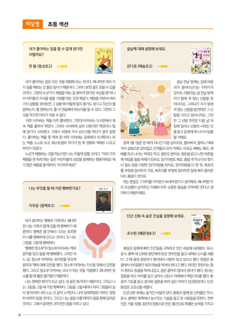 리딩엠 매거진M 2023년 봄호 [부산해운대] 18페이지