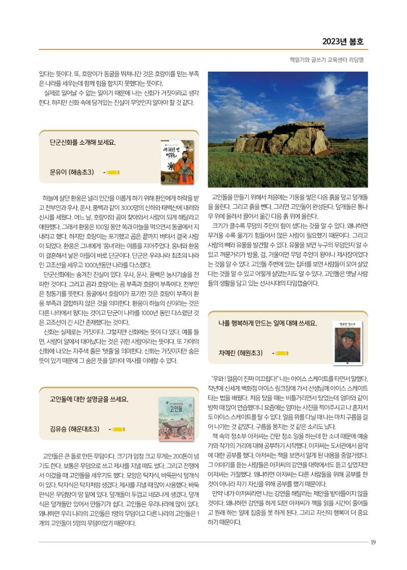 리딩엠 매거진M 2023년 봄호 [부산해운대] 19페이지