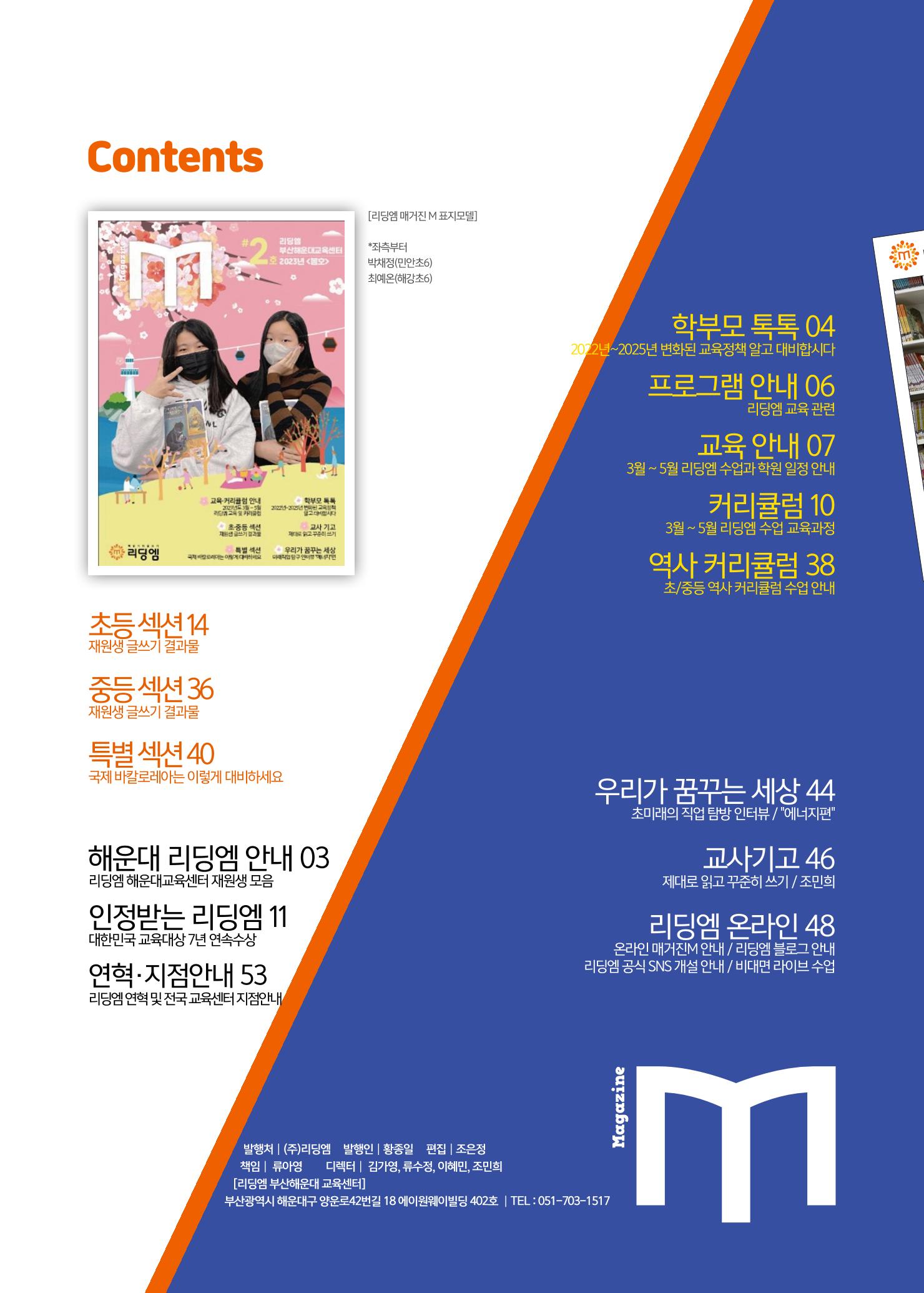 리딩엠 매거진M 2023년 봄호 [부산해운대] 2페이지
