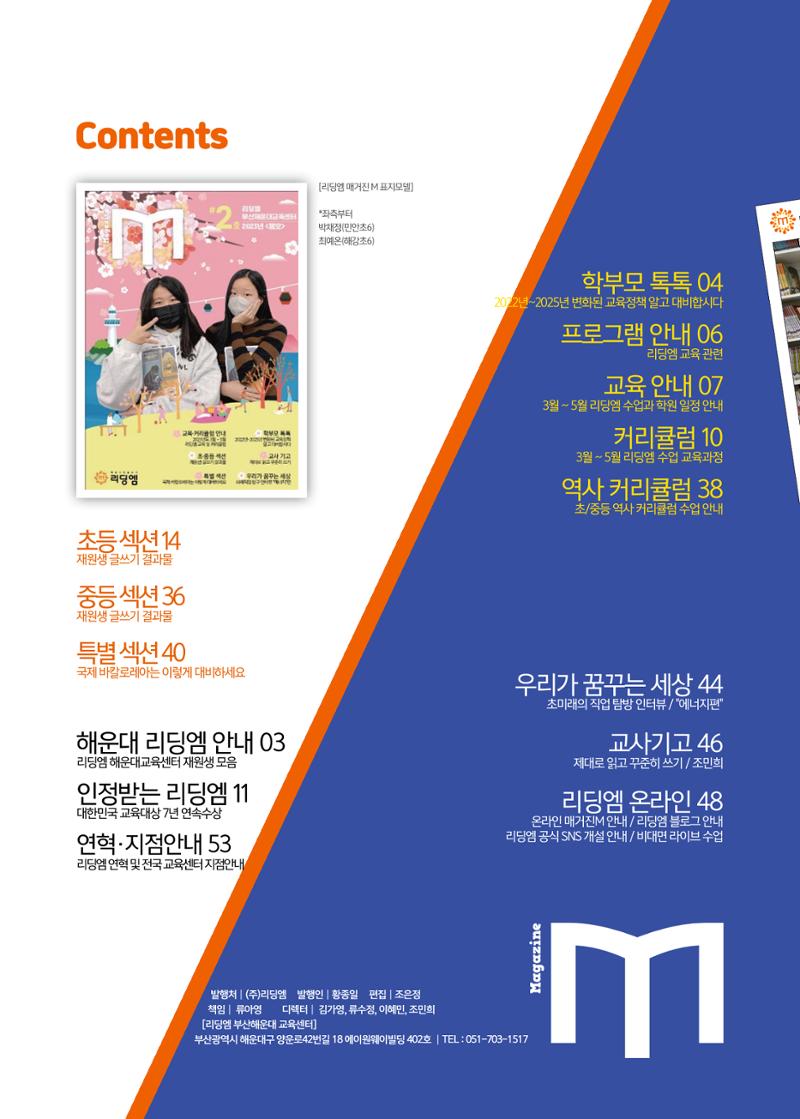리딩엠 매거진M 2023년 봄호 [부산해운대] 2페이지