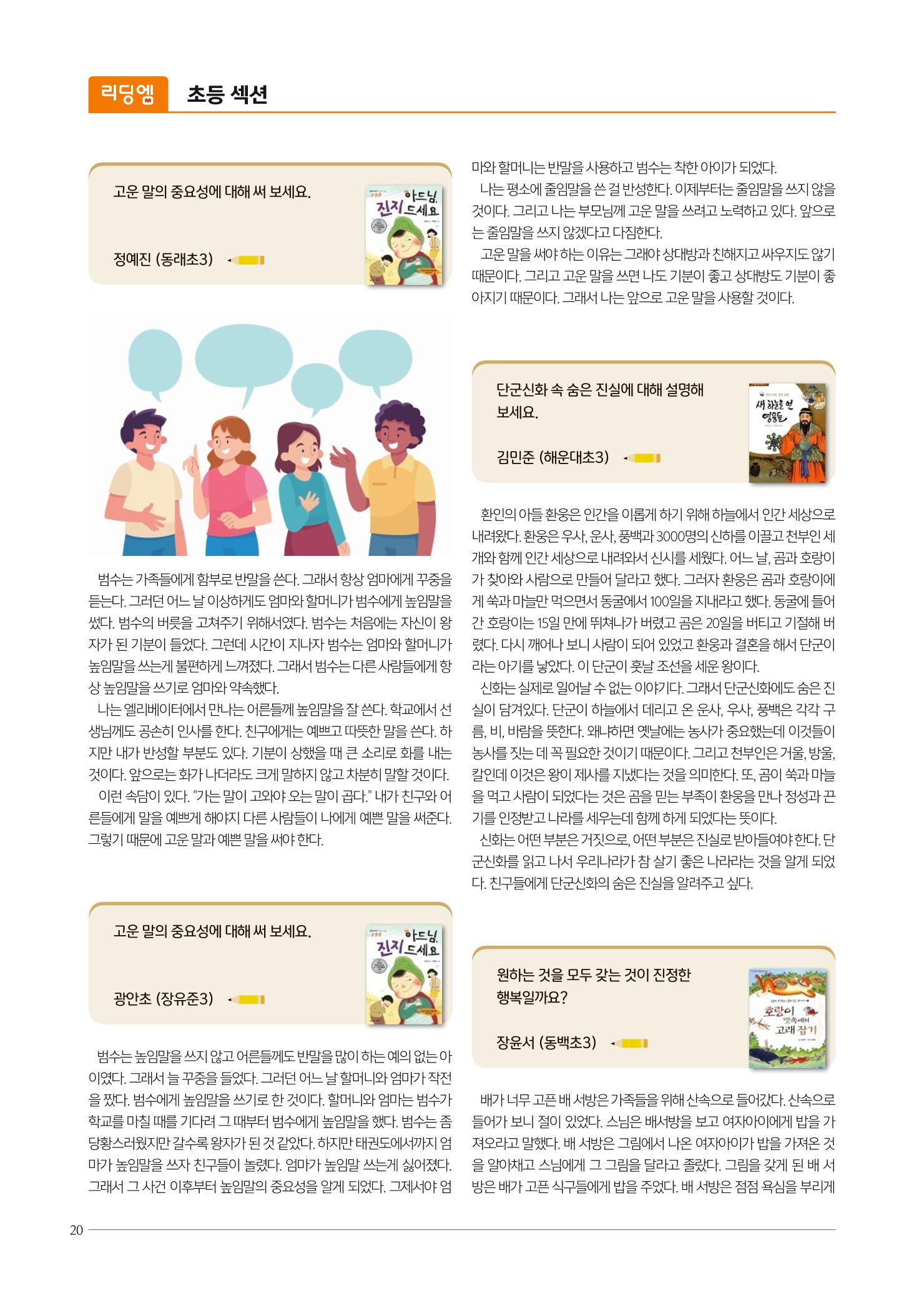 리딩엠 매거진M 2023년 봄호 [부산해운대] 20페이지