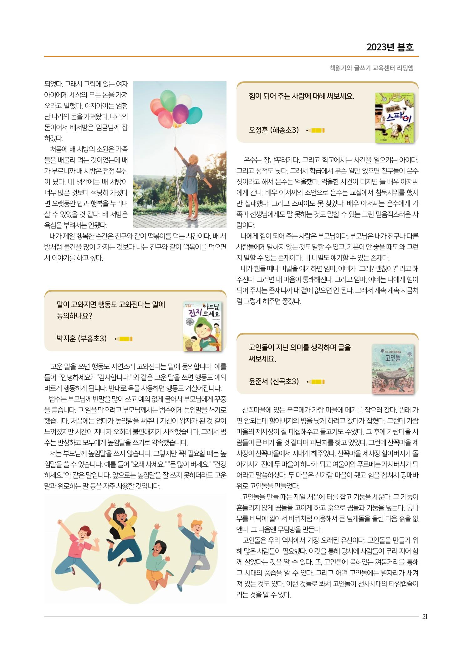 리딩엠 매거진M 2023년 봄호 [부산해운대] 21페이지