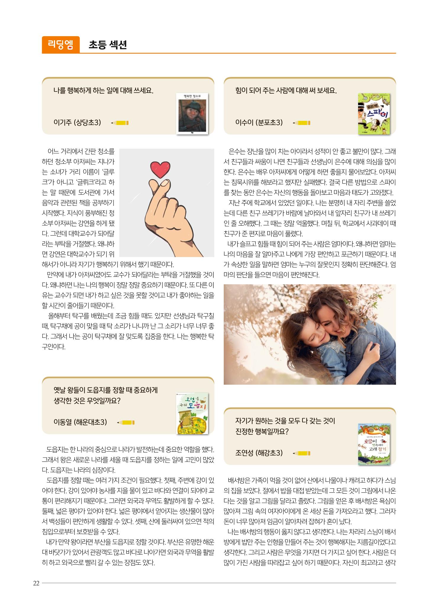 리딩엠 매거진M 2023년 봄호 [부산해운대] 22페이지