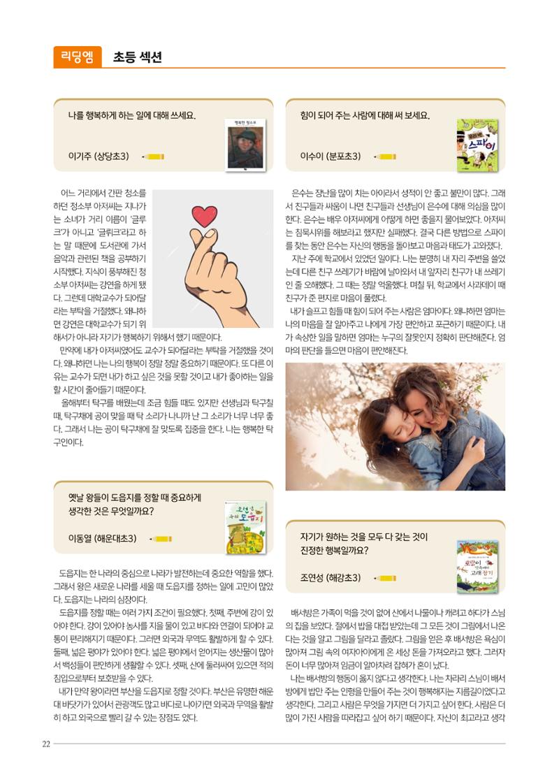 리딩엠 매거진M 2023년 봄호 [부산해운대] 22페이지