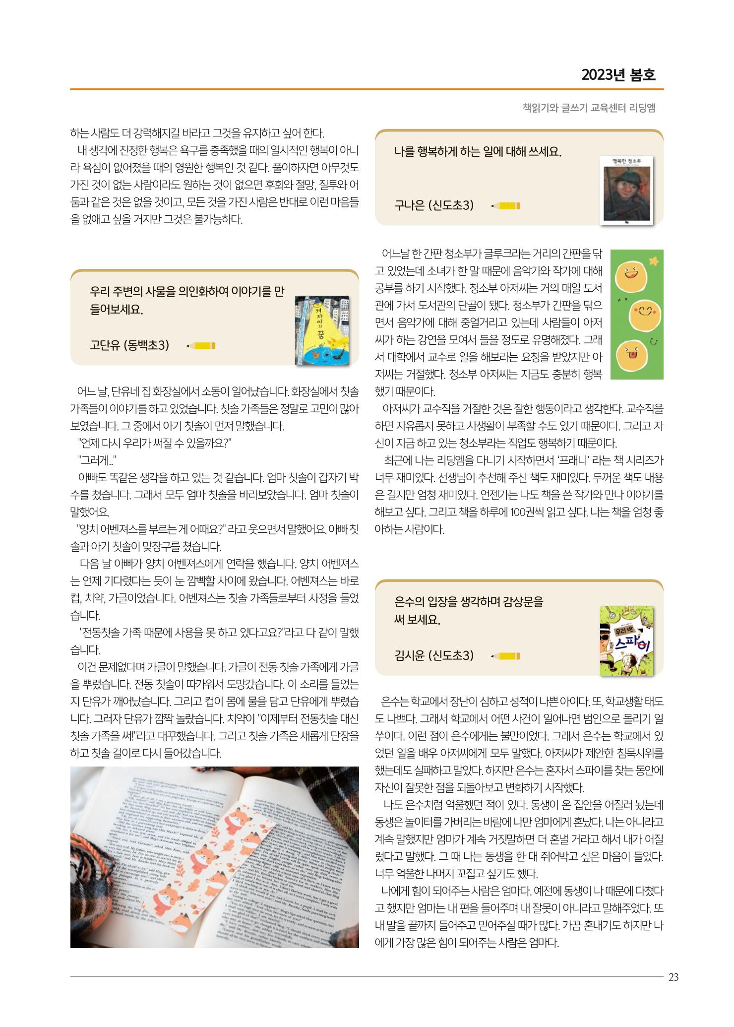 리딩엠 매거진M 2023년 봄호 [부산해운대] 23페이지