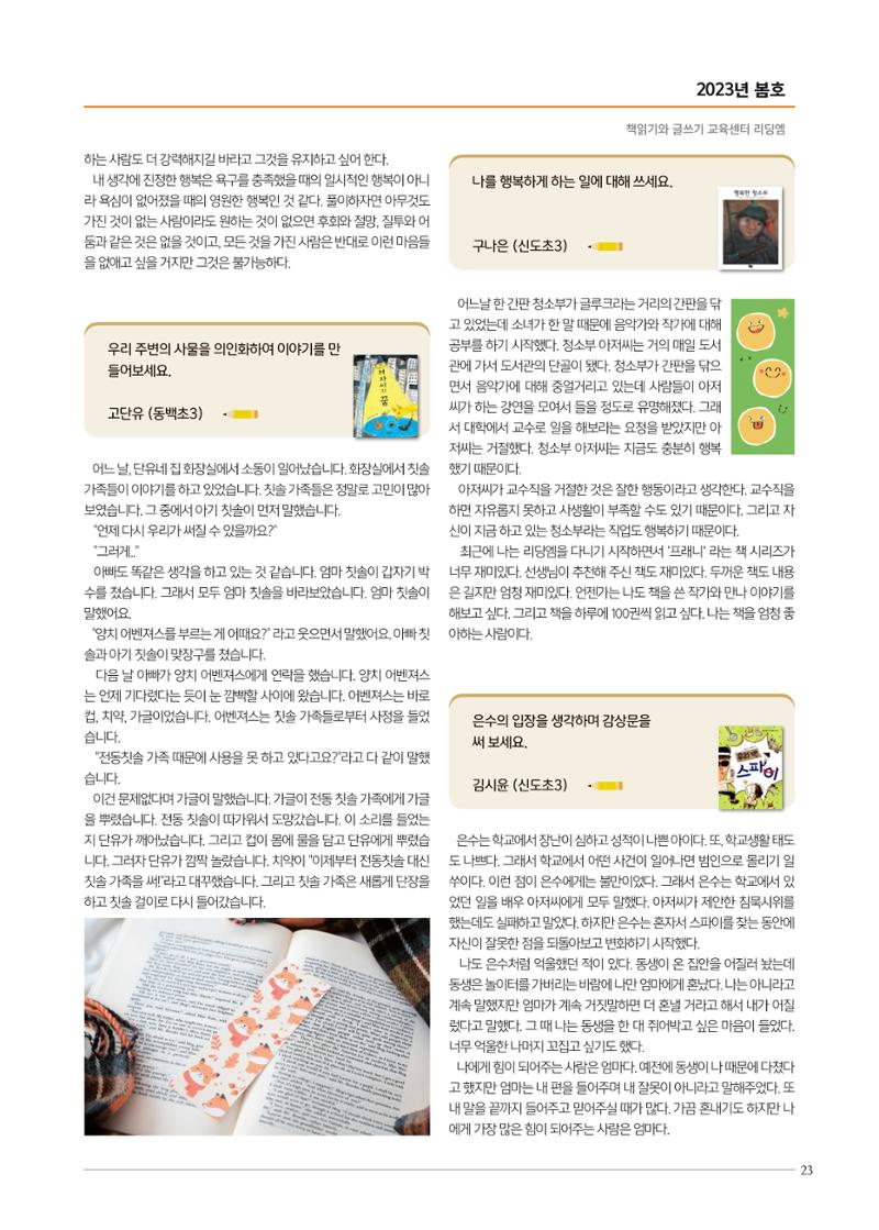 리딩엠 매거진M 2023년 봄호 [부산해운대] 23페이지